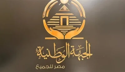 حزب الجبهة الوطنية يطلق أغنية تحفيزية جديدة تحت عنوان “انزل وشارك”