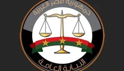 النيابة العامة تبدأ التحقيق في حادث وفاة مجموعة من الأطفال ووالدهم في مركز ديرمواس بمحافظة المنيا.