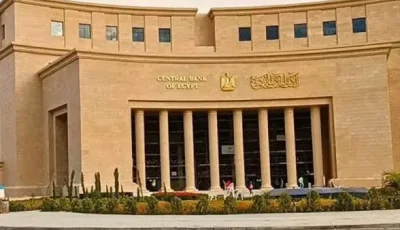 عاجل.. اجتماع للبنك المركزي اليوم لتحديد مستقبل أسعار الفائدة في ظل توقعات الأسواق