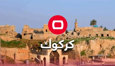 تفاصيل مقتل عنصر أمني في كركوك تُكشف