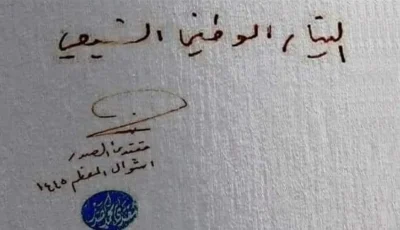 تعديل الدستور والتحقيق في قضايا الفساد