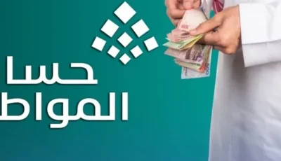 كيفية الاستعلام ومعايير الأهلية إلكترونيًا