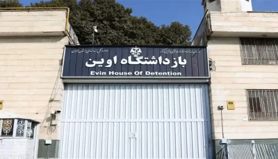 إيران تبوح بمصير الجواسيس الإسرائيليين في سجن إيفين بعد تعرضه للقصف