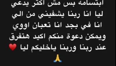 بعد مواجهته سلسلة من الأزمات الصحية، مسلم يطلب الدعاء من محبيه (صورة)