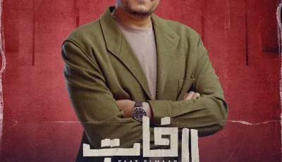 دور “معتصم” في فات الميعاد يعكس الواقع.. ونجاح العمل تجاوز توقعاتي