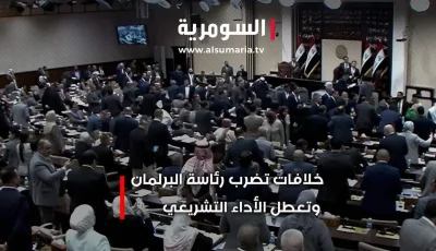 صراعات تؤثر على رئاسة البرلمان وتعرقل العملية التشريعية