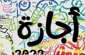 نقلها إلى يوم الخميس مع راتب شامل.