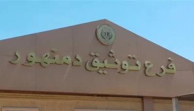 النيابة تقرر تجديد حبس مسؤولة في الشهر العقاري بدمنهور وموظف بتهمة التزوير والاحتيال