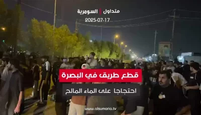 إغلاق طريق في البصرة احتجاجًا على المياه المالحة