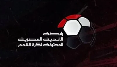 اكتشف موعد بدء بطولة الدوري في الموسم الجديد 2025-2026.