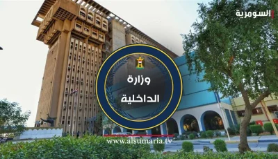 وزارة الداخلية تنفي تعرض فرق الدفاع المدني العراقي لهجوم في سوريا