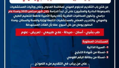 وزارة الصحة تفتح باب التسجيل للدبلوم المهني في مجال مكافحة العدوى مع المستندات المطلوبة