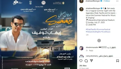 تفاصيل عرض إيهاب توفيق في استاد الإسكندرية الدولي (صورة)