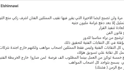 طارق الشناوي يعبّر عن رأيه حول قرار نقيب الممثلين بفرض عقوبات على المدونين ومنعهم من المشاركة في التمثيل