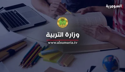 وزارة التربية تكشف عن نتائج التعليم المهني بجميع تخصصاته