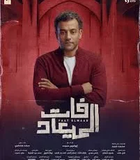 كرم أدريانو لـ “مصر تايمز”: شخصية عمر في “فات الميعاد” تعكس واقع المجتمع وبدأت الإعداد لثلاثة مشاريع كبيرة
