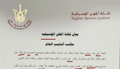 تعليق ساخر لـ ‘صبري فواز’ حول الأخطاء الإملائية في بيان نقابة الموسيقيين تحت عنوان ‘لحن موسيقي’