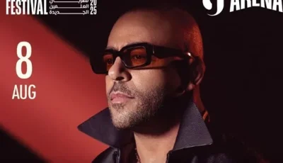 تامر عاشور يحيي حفلاً كبيراً في مهرجان العلمين الجديدة بتاريخ 8 أغسطس