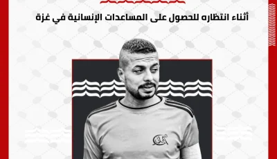 غزة تواجه المجاعة.. استشهاد لاعب فلسطيني أثناء انتظار المساعدات الإنسانية