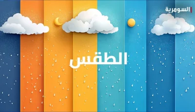 الأربعاء بدرجات حرارة تصل إلى الأربعين والخميس بالخمسين – تحديث عاجل