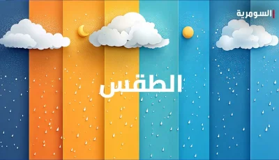 طقس العراق يشير إلى تسجيل خمسينية في بعض المحافظات