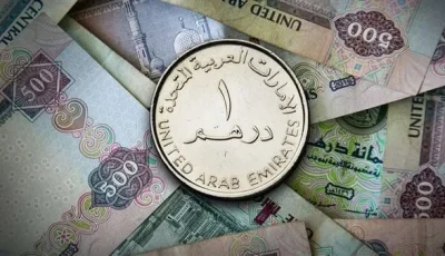 سعر الدرهم الإماراتي مقابل الجنيه اليوم السبت في البنوك.. استقرار خلال عطلة نهاية الأسبوع