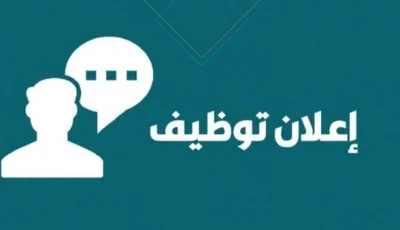 عاجل.. بمرتبات تصل إلى 9400 جنيه.. وزارة العمل تُعلن عن فرص عمل جديدة للشباب