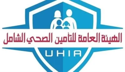 الموافقة على 276 مؤسسة طبية في محافظات المرحلة الأولى لتفعيل التأمين الصحي