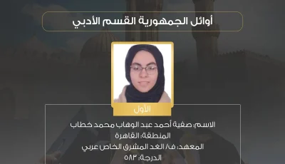 بالأسماء.. وكيل الأزهر يكشف عن الأوائل في “الشعبة الأدبية” بالشهادة الثانوية الأزهرية.