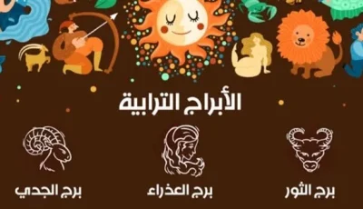 تغييرات غير متوقعة في انتظار هذه الأبراج