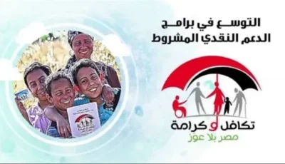 موعد صرف مساعدات تكافل وكرامة لشهر أغسطس 2025 بعد الزيادة الأخيرة