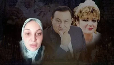 عاجل.. تقديم أول بلاغ ضد ابنة الرئيس مبارك “الزائفة” بتهمة نشر شائعات تهدد الأمن القومي