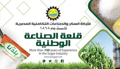 الصناعات التكاملية المصرية تراجع خطط إقامة مصنع سكر من البنجر في السودان باستثمار قدره 350 مليون دولار