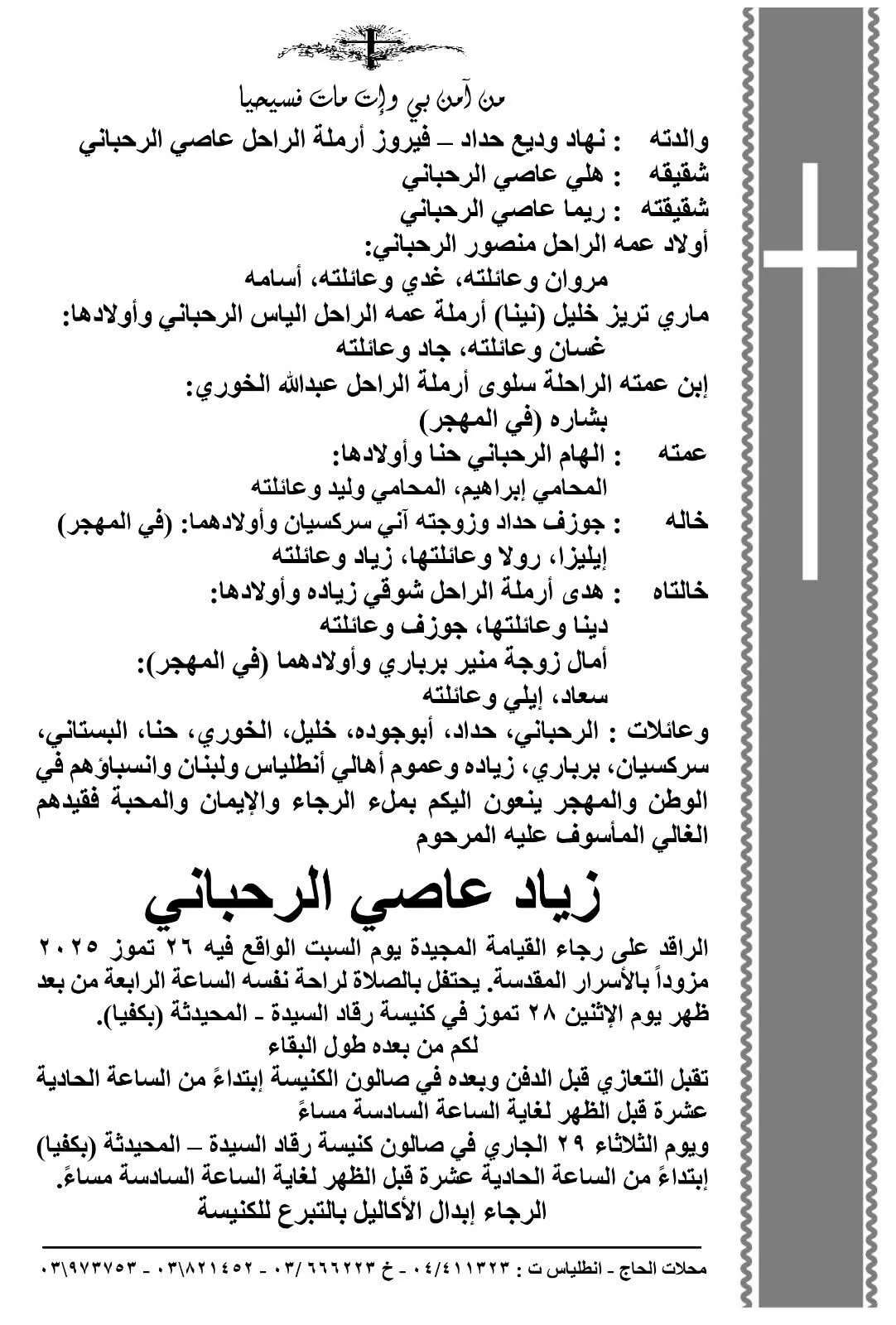 اليوم.. وداع جثمان الفنان “زياد الرحباني”