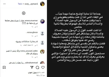 أول رد من سوزي الأردنية بعد اتهامها بإهانة الأديان على تيك توك (صورة)
