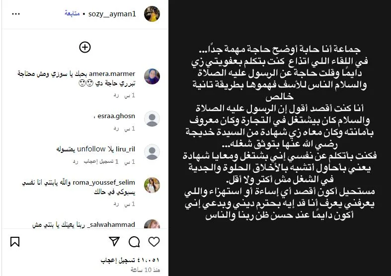 أول رد من سوزي الأردنية بعد اتهامها بإهانة الأديان على تيك توك (صورة)