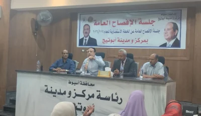 جلسات الإفصاح في أبوتيج تجسد فعلاً نهج التخطيط التشاركي وتلبية لاحتياجات القرى