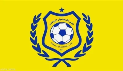 الإسماعيلي يتعرض لانتكاسة جديدة بسبب قرار من الفيفا