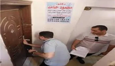 إغلاق 12 منشأة طبية غير مرخصة والقبض على شخص يزعم أنه طبيب في البحيرة