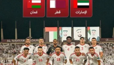 قرعة التصفيات الإضافية لمونديال 2026 تسفر عن مواجهة «الأبيض» مع عمان وقطر.