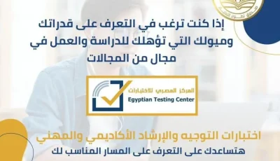 اختبارات مجانية جديدة لتحديد اهتمامات وقدرات الطلاب لأول مرة