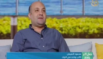 محمود التميمي يستعرض تاريخ ماسبيرو وأهميته في الإعلام المصري