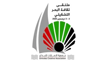 لقاء الثقافة الفنية البحرية – 2 ديسمبر