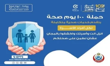 بدء حملة 100 يوم صحة في الشرقية