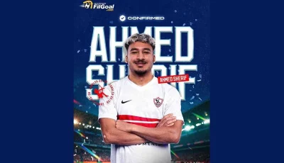 الزمالك يعلن عن انضمام أحمد شريف لفريقه