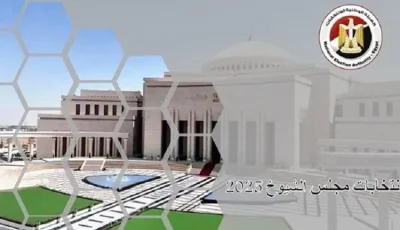 انطلاق العد التنازلي لانتخابات مجلس الشورى لعام 2025
