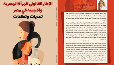 دراسة من تأليف كاتبة مغربية