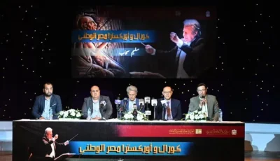 صور.. الكشف عن تفاصيل مشروع “كورال وأوركسترا مصر الوطني” تحت قيادة سليم سحاب