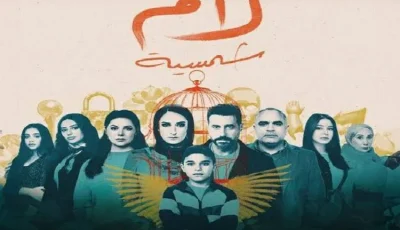 نقابة المهن السينمائية تكشف عن أبرز خمسة مسلسلات رمضانية لعامنا هذا