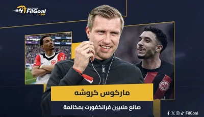 تاجر السيارات الذي حقق ملايين في فرانكفورت من مكالمة وتوقع تألق مرموش